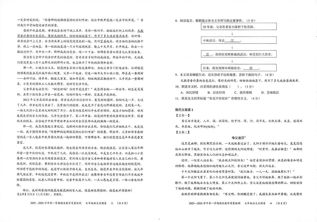 2025-2026学年第一学期期末教学质量检测七年级语文试题卷第2页