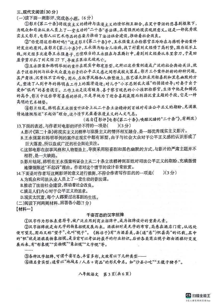江西省吉安县立中学2023—2024学年八年级下学期期末测试语文卷第3页