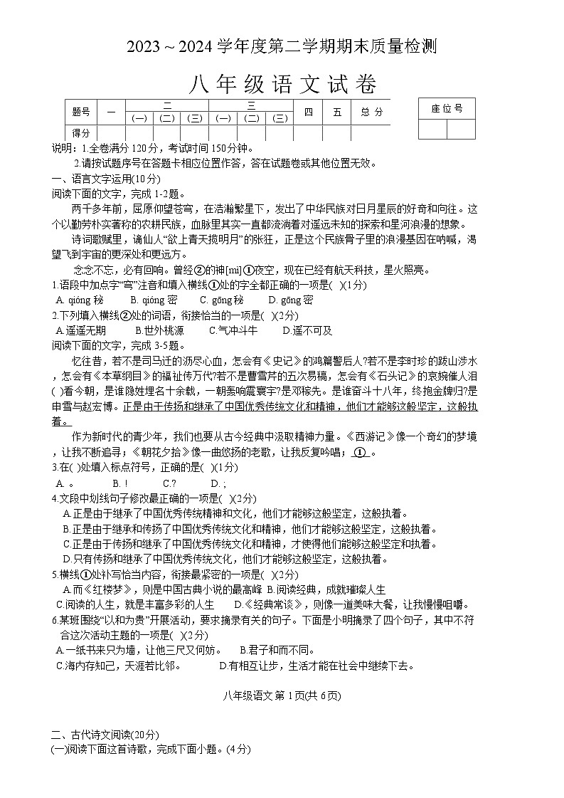江西省吉安县立中学2023—2024学年八年级下学期期末测试语文卷+第1页