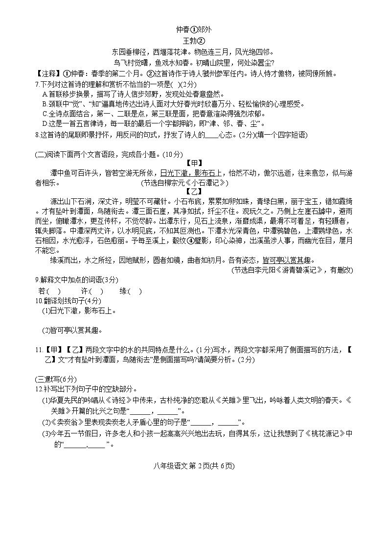 江西省吉安县立中学2023—2024学年八年级下学期期末测试语文卷+第2页