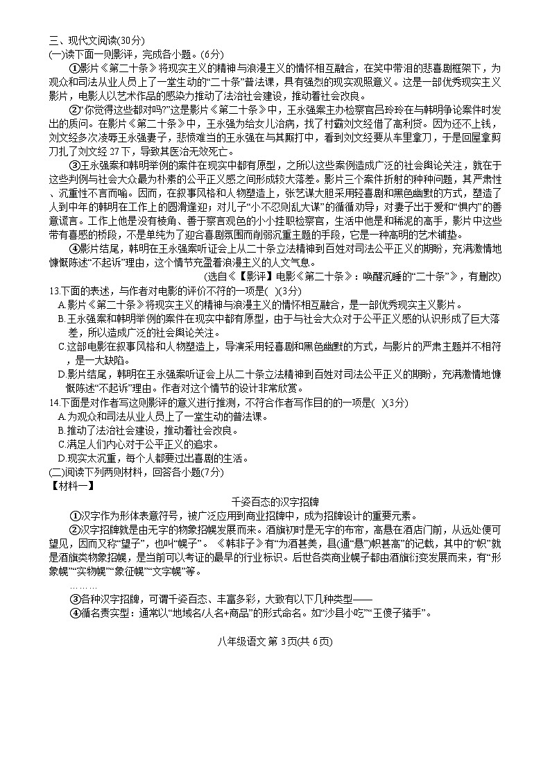 江西省吉安县立中学2023—2024学年八年级下学期期末测试语文卷+第3页