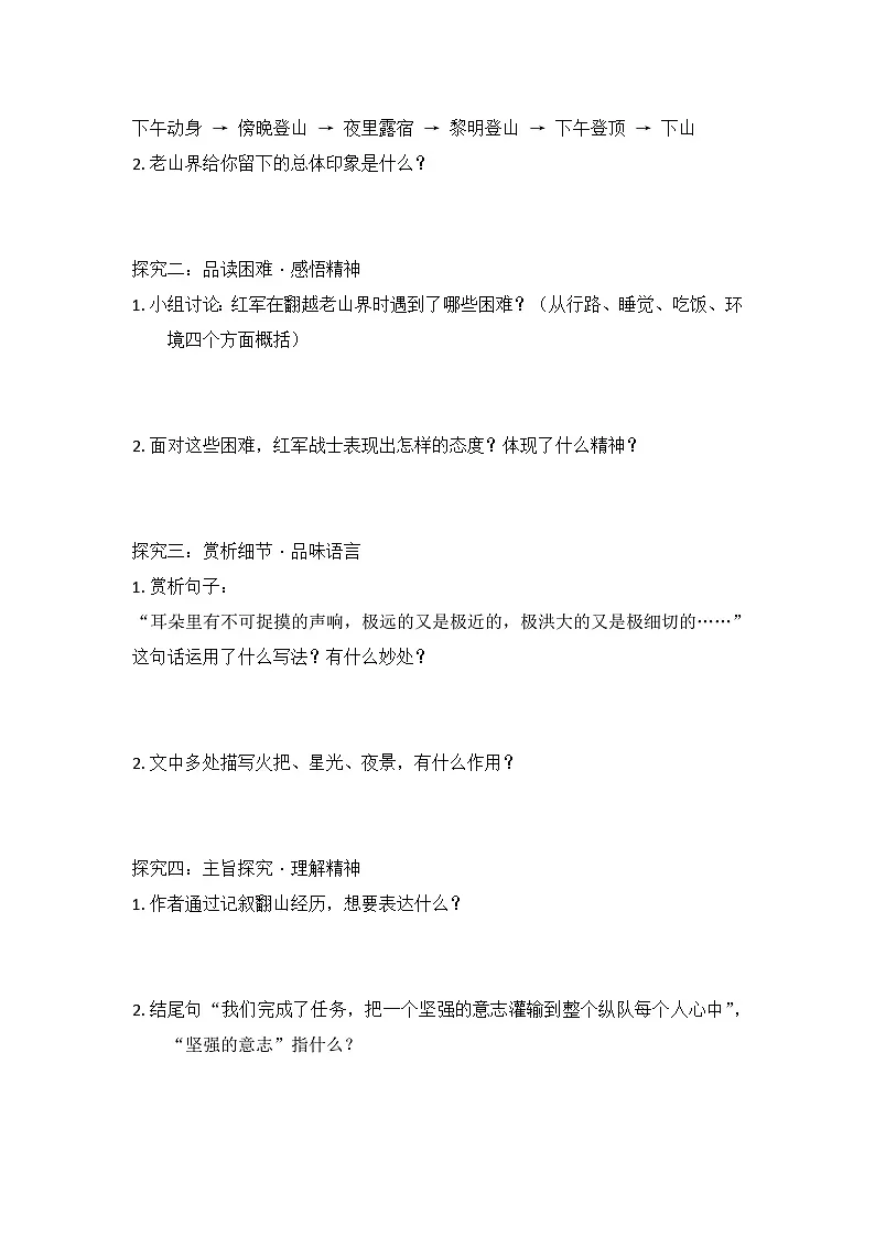 6.老山界 导学案(含答案)部编版七年级语文下册第2页