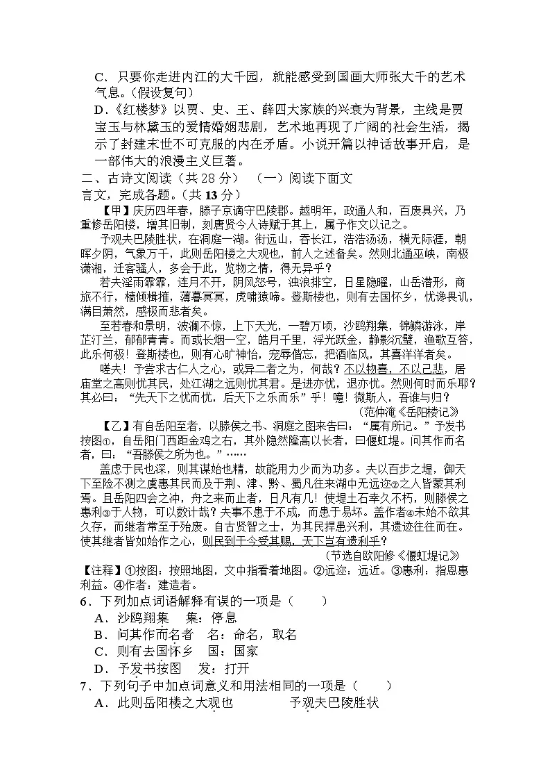 四川省内江市第一中学2026届九年级下学期开学考试语文试卷(无答案)第2页