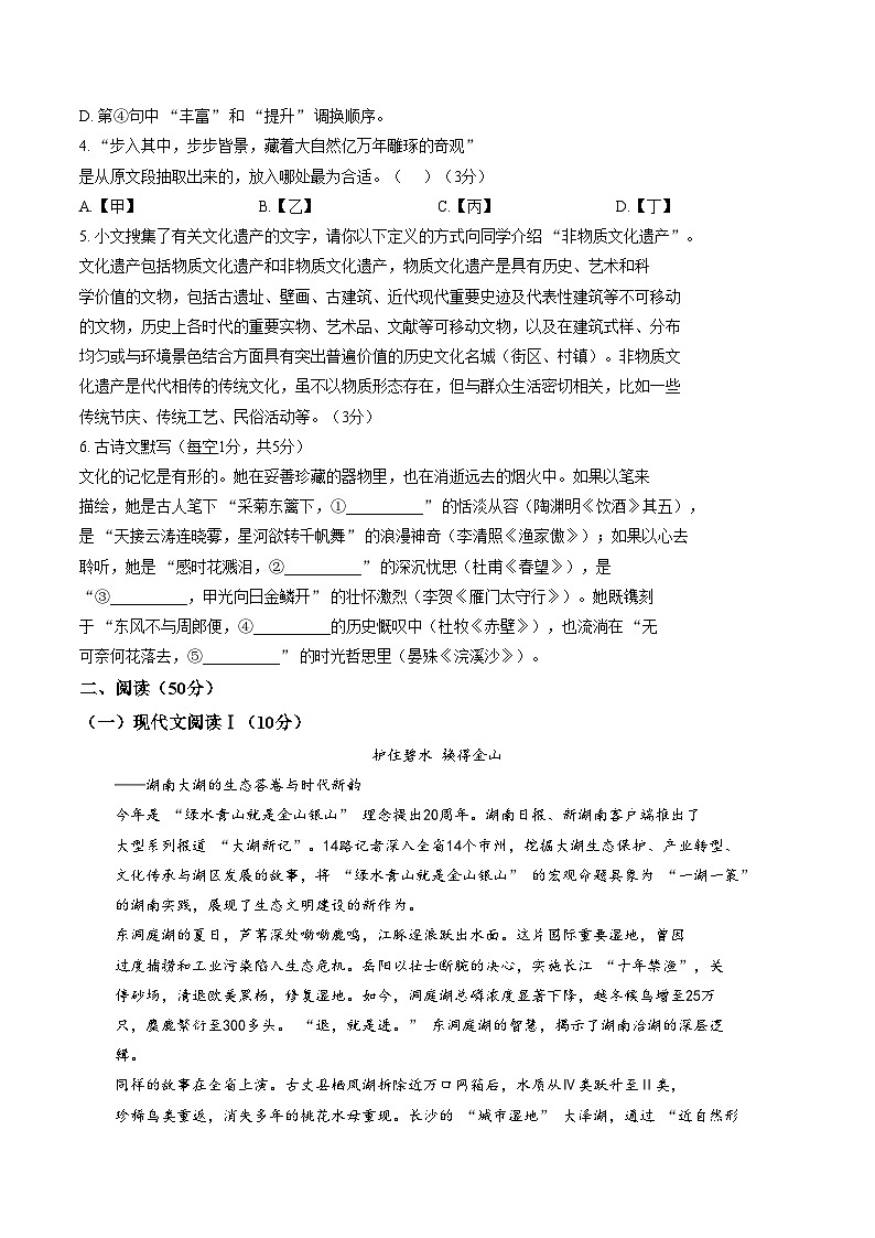 湖南郴州市北湖区2025_2026学年八年级上学期期末考试语文试卷(文字版,含答案)第2页
