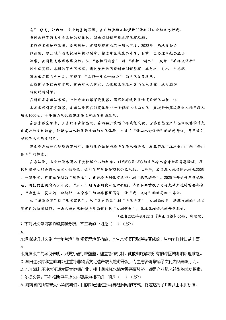 湖南郴州市北湖区2025_2026学年八年级上学期期末考试语文试卷(文字版,含答案)第3页
