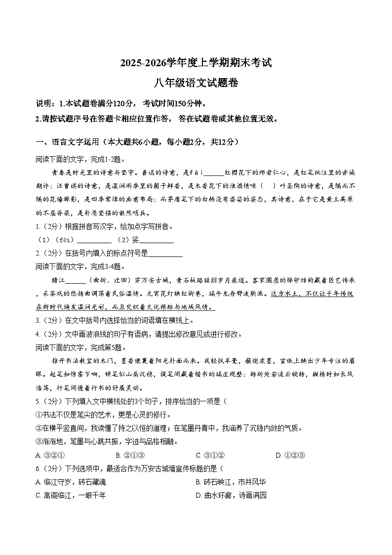 江西吉安市万安县2025_2026学年八年级上学期期末考试语文试题卷(文字版,含答案)第1页