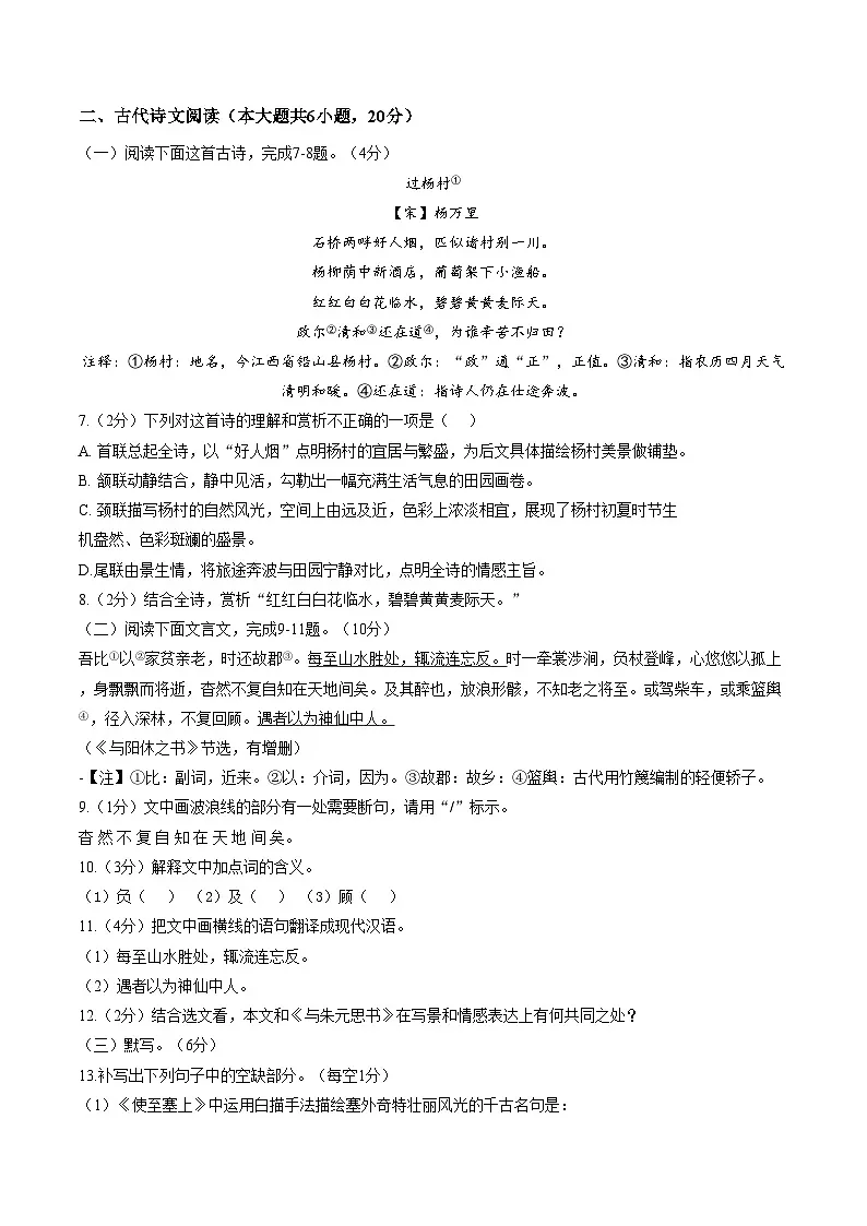 江西吉安市万安县2025_2026学年八年级上学期期末考试语文试题卷(文字版,含答案)第2页