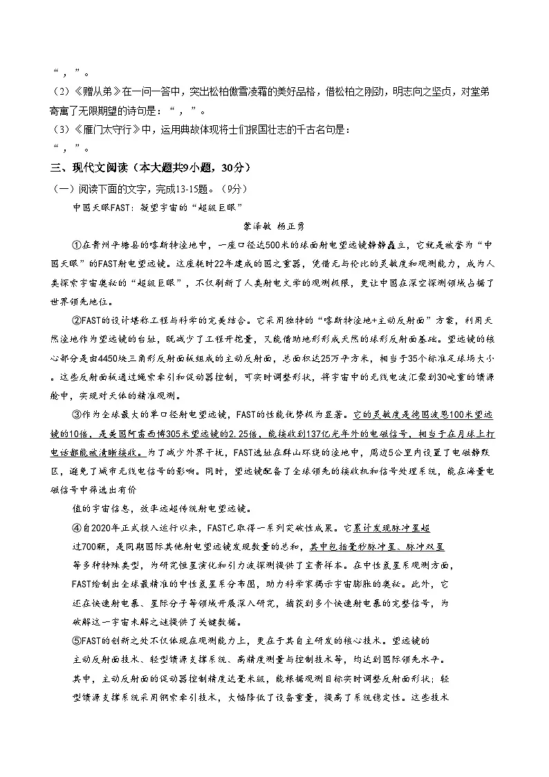江西吉安市万安县2025_2026学年八年级上学期期末考试语文试题卷(文字版,含答案)第3页