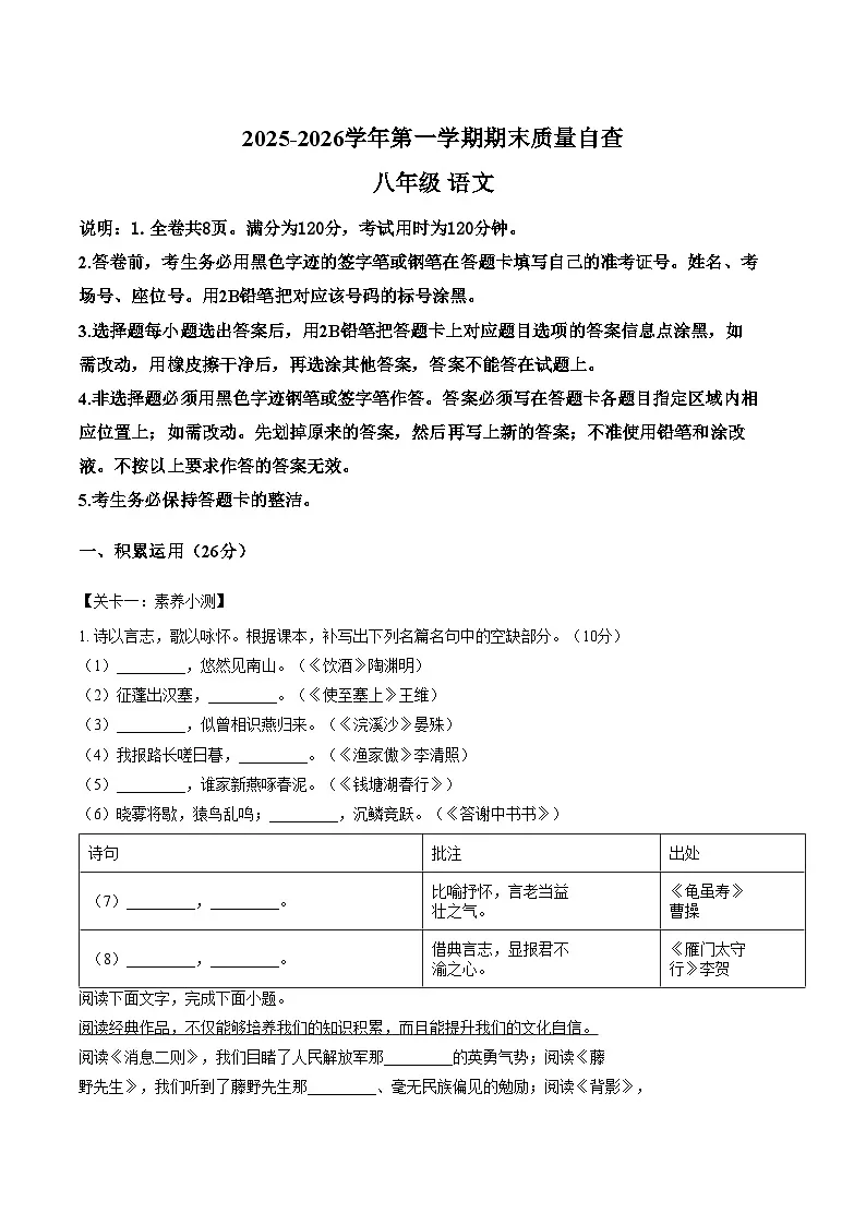 广东东莞市大朗第一中学2025_2026学年第一学期期末质量自查八年级语文试卷(文字版,含答案)第1页