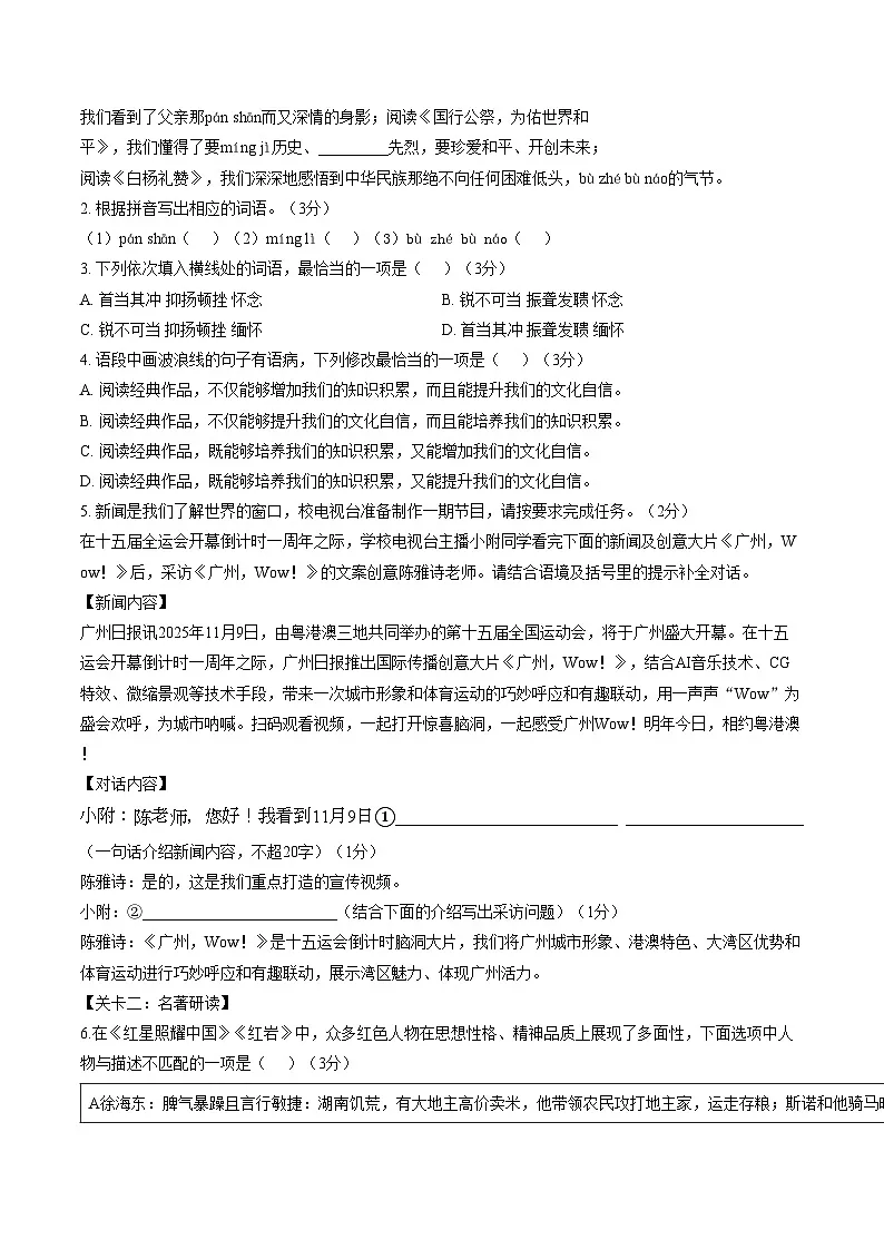 广东东莞市大朗第一中学2025_2026学年第一学期期末质量自查八年级语文试卷(文字版,含答案)第2页