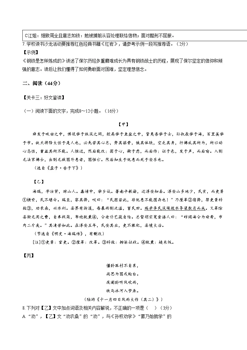 广东东莞市大朗第一中学2025_2026学年第一学期期末质量自查八年级语文试卷(文字版,含答案)第3页