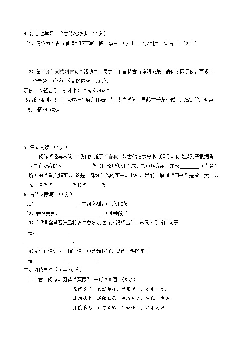 八年级语文下册 4月份月考试(深圳卷)(原卷+答案解释)2025-2026学年第二学期 统编版第2页