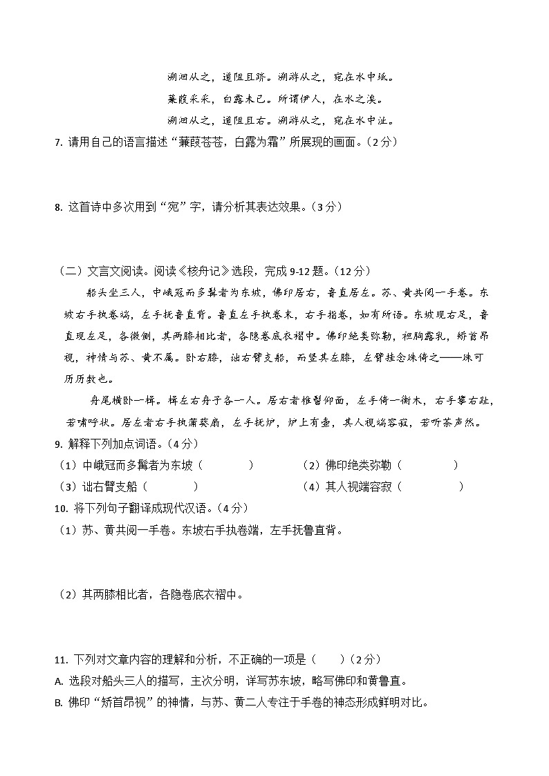 八年级语文下册 4月份月考试(深圳卷)(原卷+答案解释)2025-2026学年第二学期 统编版第3页