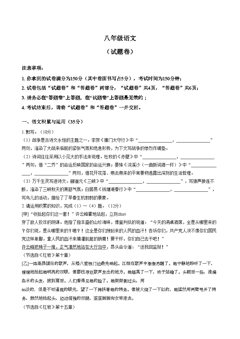 安徽安庆市2025_2026学年上学期期末考试八年级语文试卷(文字版,含答案)第1页