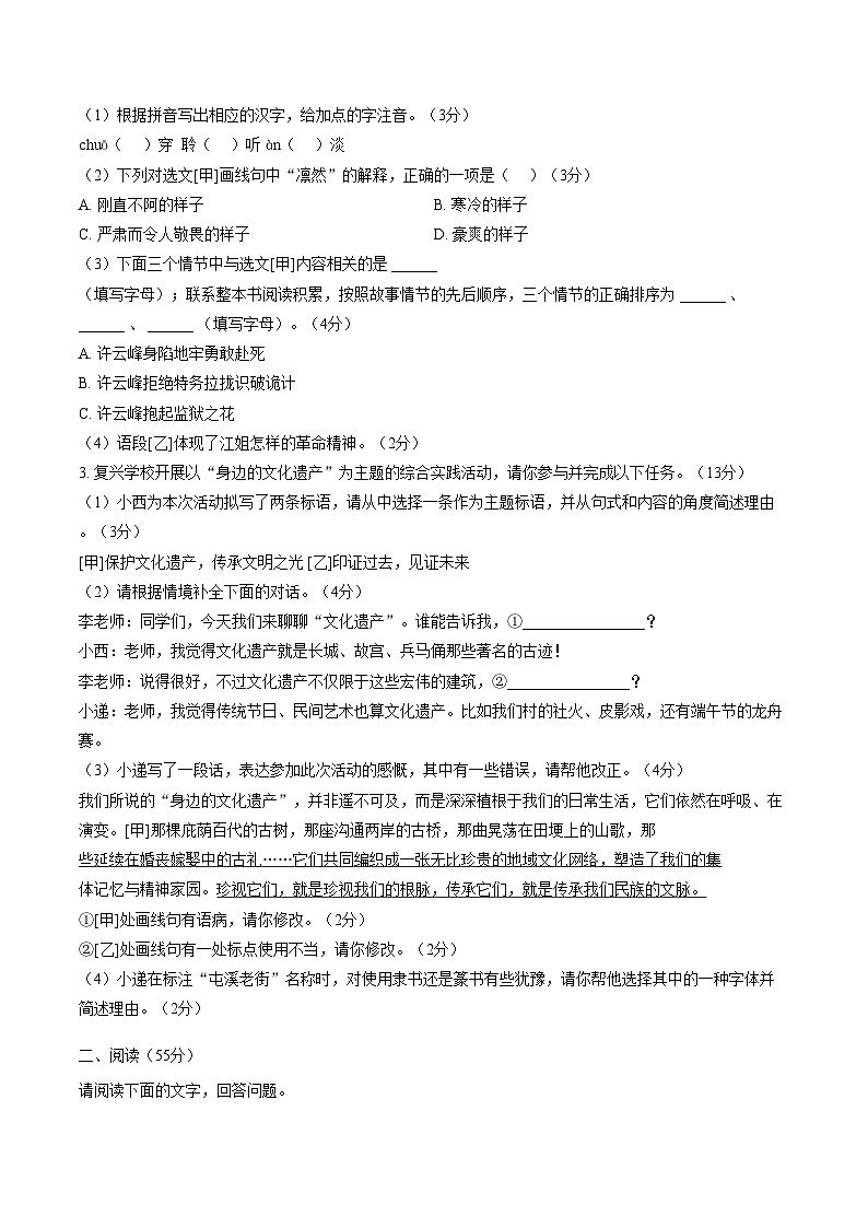 安徽安庆市2025_2026学年上学期期末考试八年级语文试卷(文字版,含答案)第2页