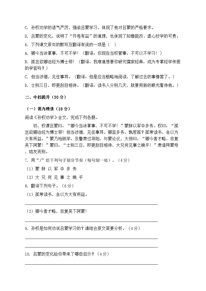 统编版七年级语文下册第一单元第4课《孙权劝学》同步练习第2页