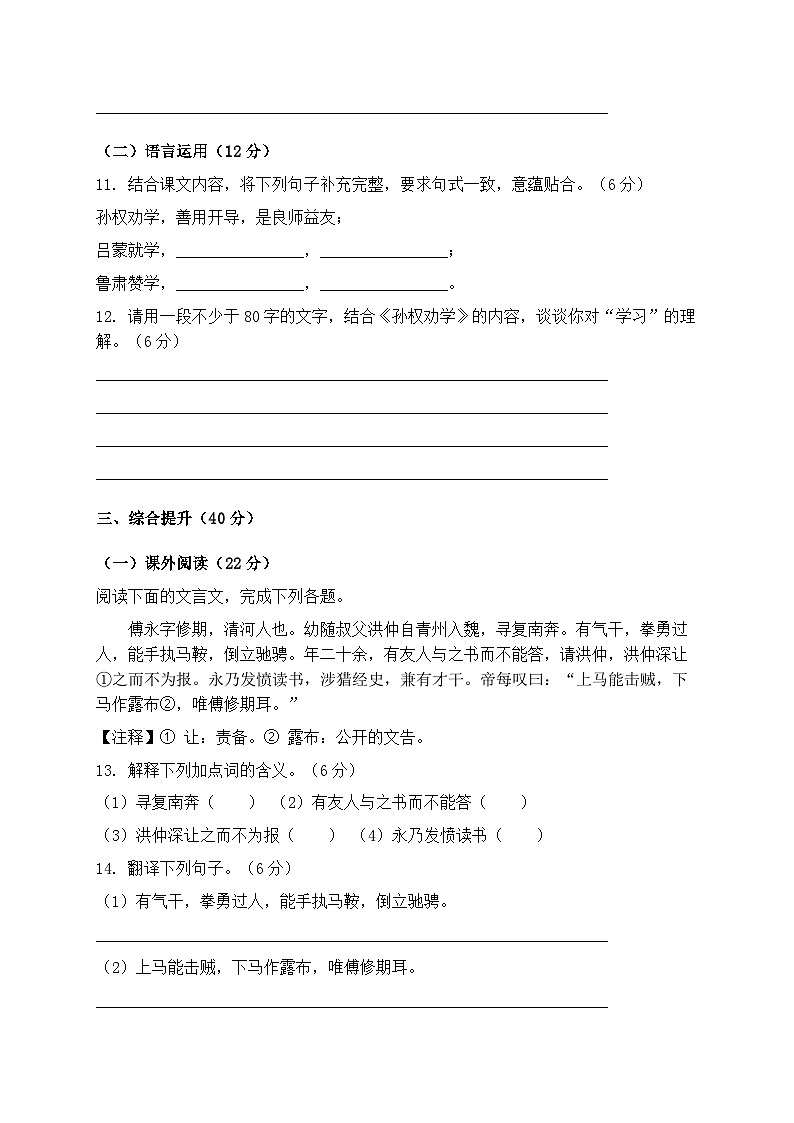 统编版七年级语文下册第一单元第4课《孙权劝学》同步练习第3页