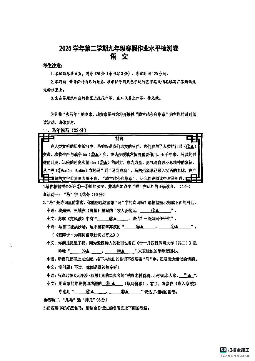 浙江省温州市瑞安玉海实验中学(扫描版,含答案)2025-2026学年九年级下学期语文收心练习(扫描版,含答案)第1页