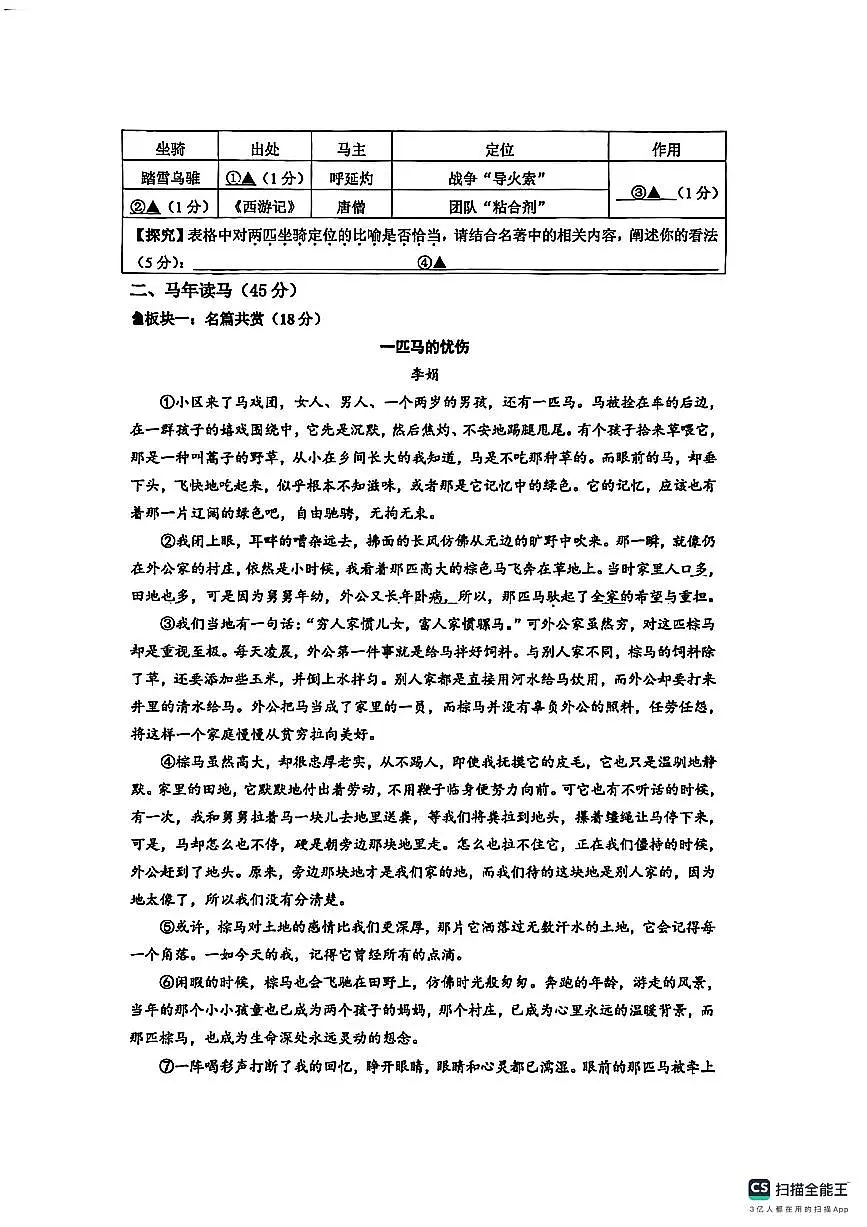 浙江省温州市瑞安玉海实验中学(扫描版,含答案)2025-2026学年九年级下学期语文收心练习(扫描版,含答案)第2页