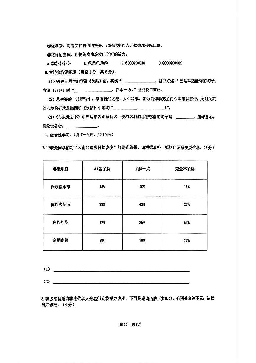 云南昆明市第一中学西山学校2025-2026学年八年级下学期语文开学考试试题(图片版,无答案)第2页