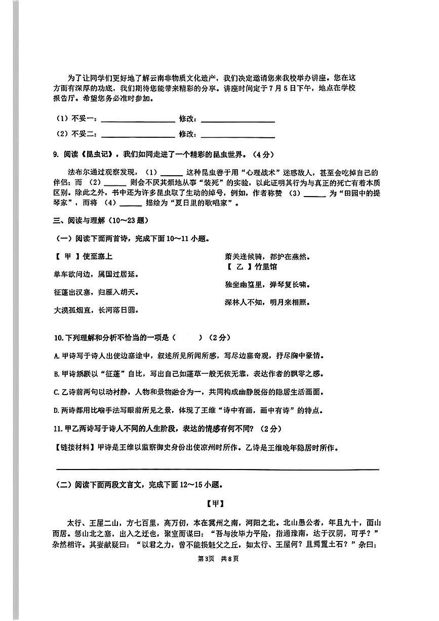 云南昆明市第一中学西山学校2025-2026学年八年级下学期语文开学考试试题(图片版,无答案)第3页