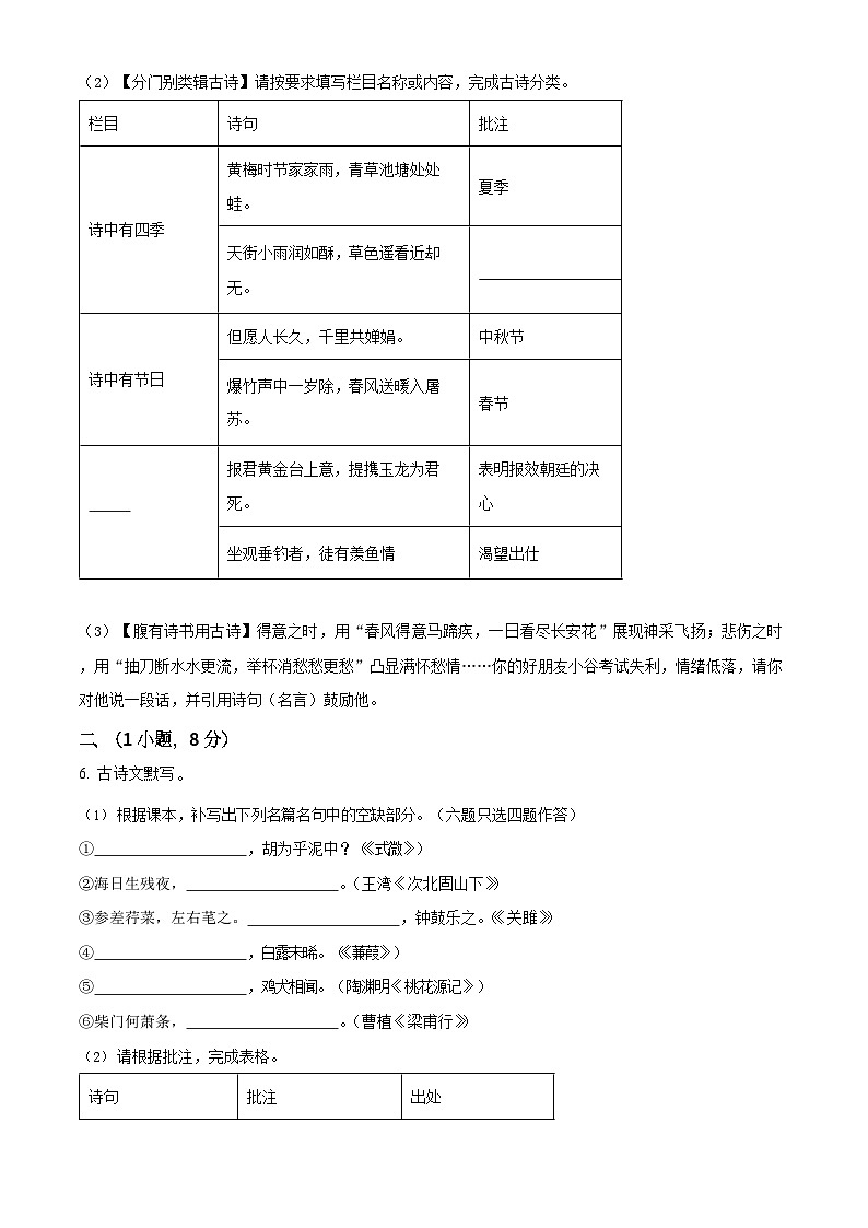 广东省广州市第一一三中学2023-2024学年八年级下学期期中语文试题(含答案)第2页