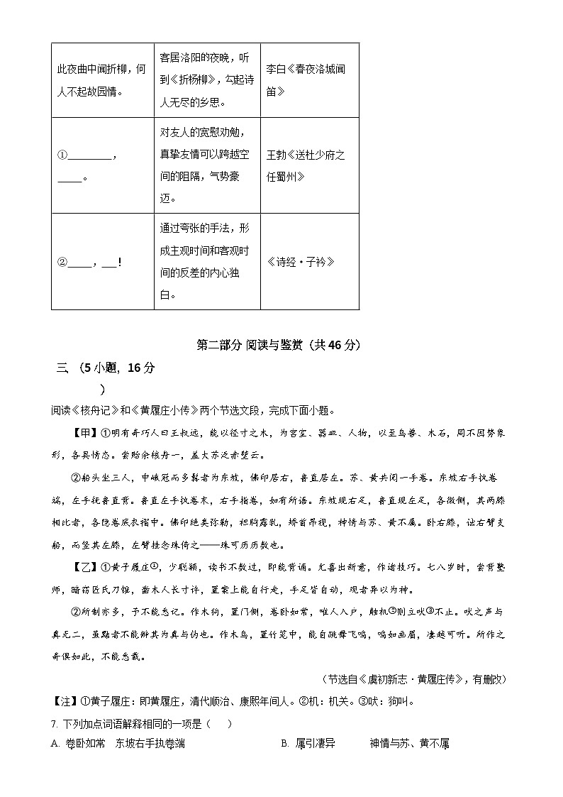 广东省广州市第一一三中学2023-2024学年八年级下学期期中语文试题(含答案)第3页