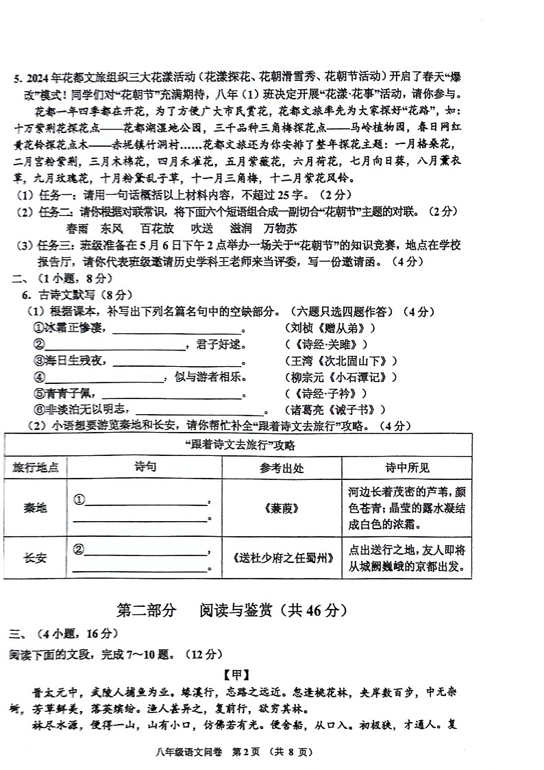 广东省广州市花都区2023-2024学年下学期八年级语文期中试卷(学生版)第2页