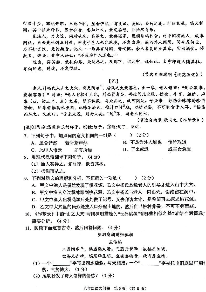 广东省广州市花都区2023-2024学年下学期八年级语文期中试卷(学生版)第3页