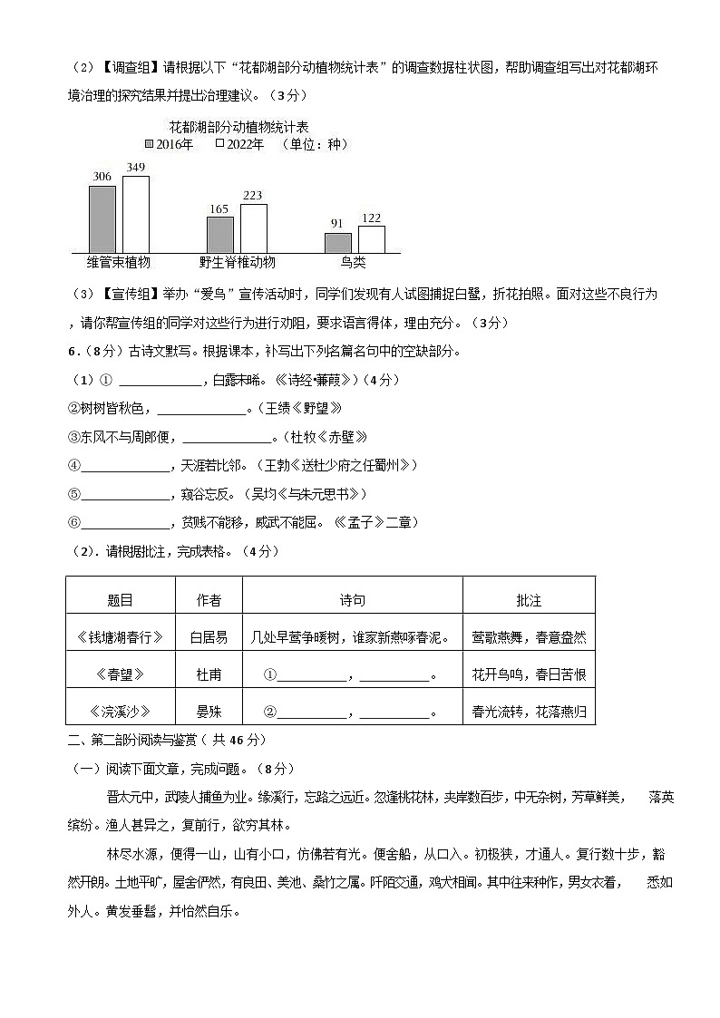 广东省广州市花都区八年级下期期中语文试题(含答案)第2页