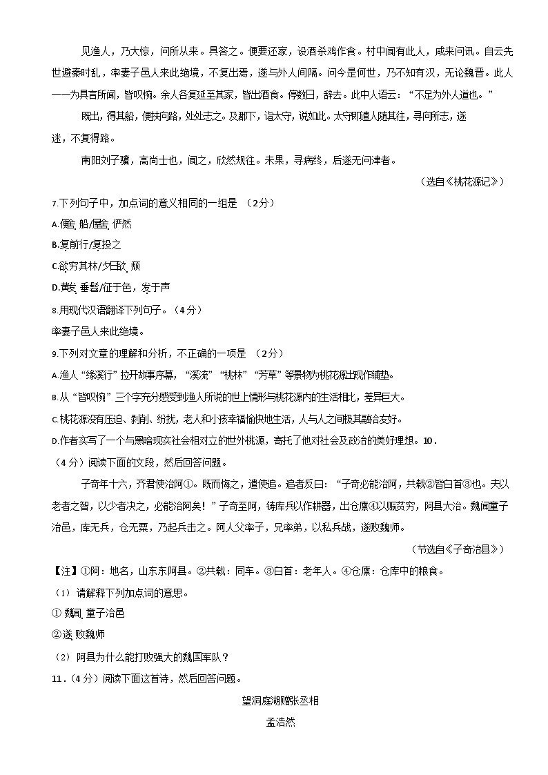 广东省广州市花都区八年级下期期中语文试题(含答案)第3页