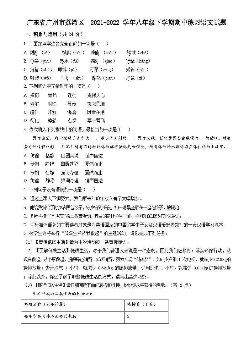 广东省广州市荔湾区2021-2022学年八年级下学期期中语文试题(含答案)第1页