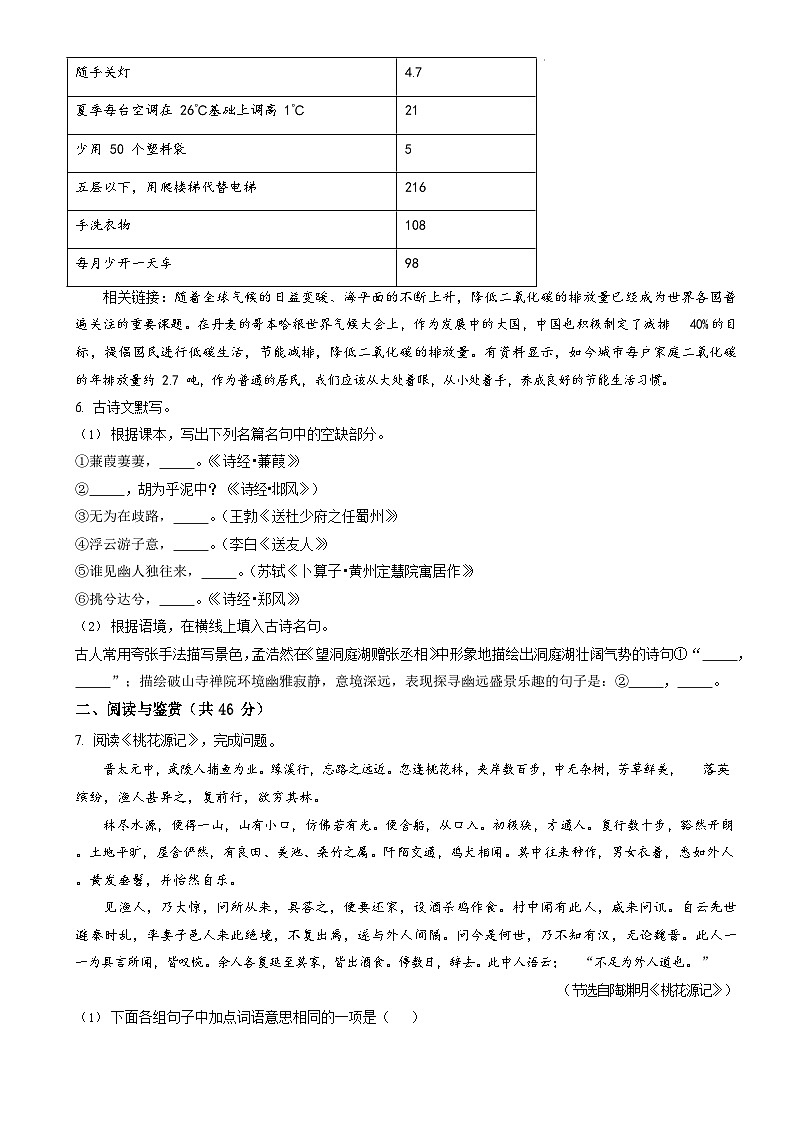 广东省广州市荔湾区2021-2022学年八年级下学期期中语文试题(含答案)第2页