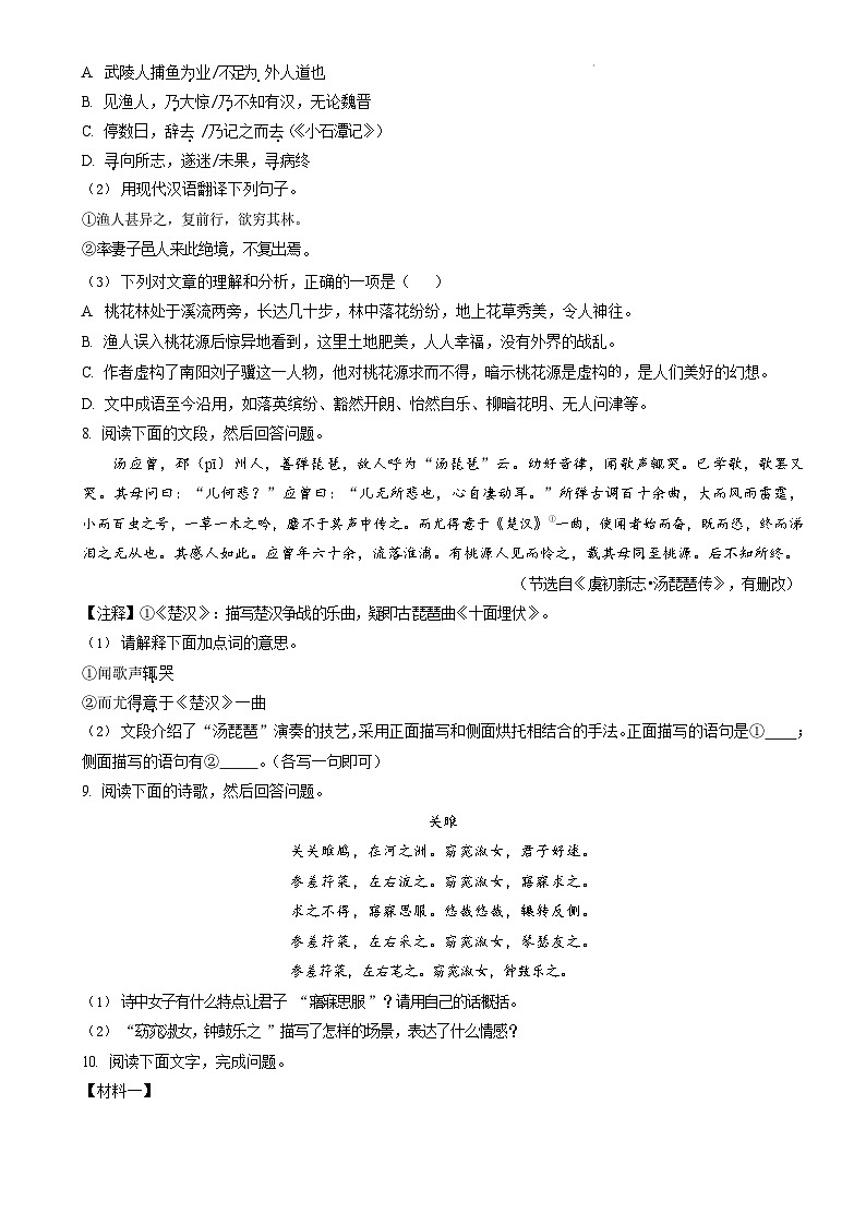 广东省广州市荔湾区2021-2022学年八年级下学期期中语文试题(含答案)第3页