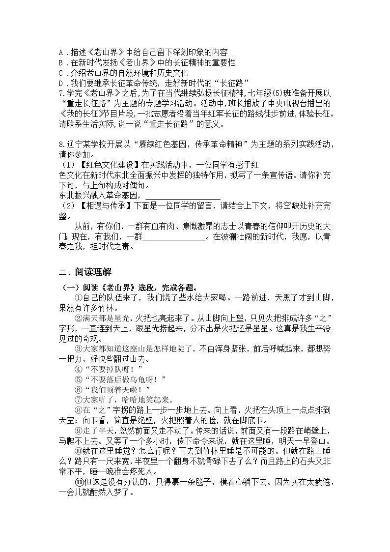 统编版语文七年级下册第6课老山界练习题(含答案)第2页