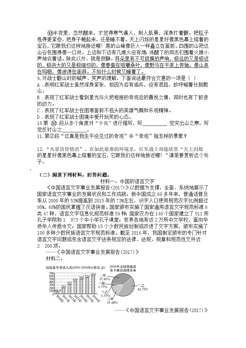 统编版语文七年级下册第6课老山界练习题(含答案)第3页
