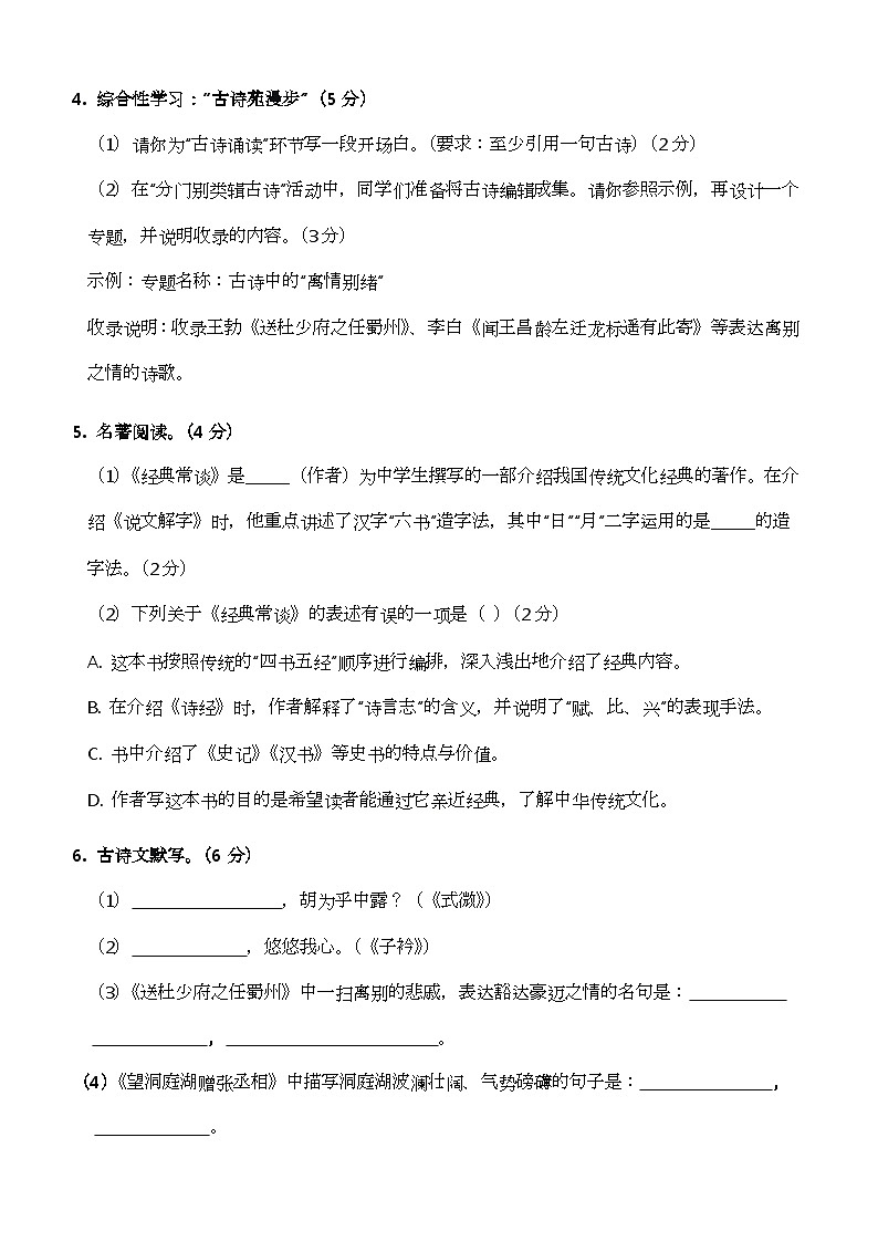 八年级语文下册 期中教学质量检测(深圳卷)(原卷+答案解释)2025-2026学年第二学期 统编版第2页