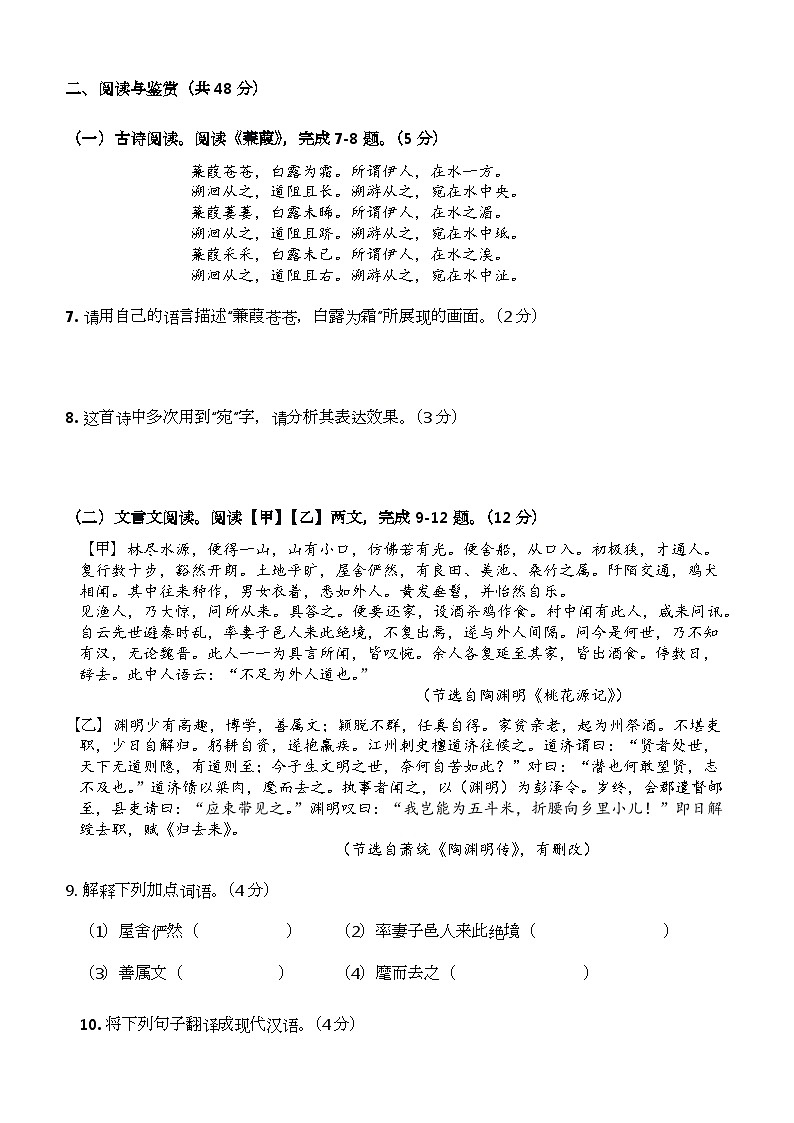 八年级语文下册 期中教学质量检测(深圳卷)(原卷+答案解释)2025-2026学年第二学期 统编版第3页