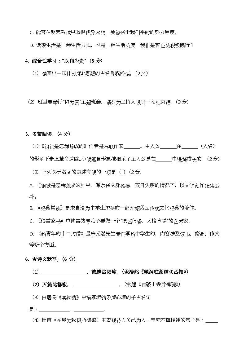 八年级语文下册 期末教学质量检测(深圳卷)(原卷+答案解释)2025-2026学年第二学期 统编版第2页