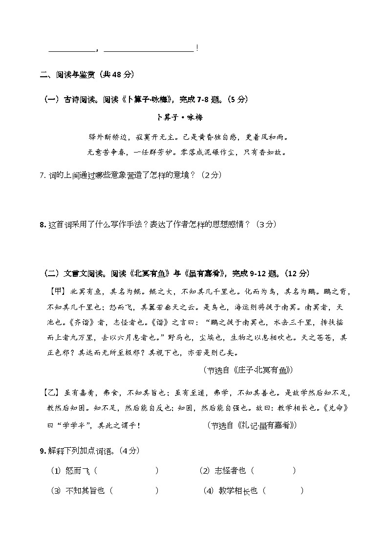 八年级语文下册 期末教学质量检测(深圳卷)(原卷+答案解释)2025-2026学年第二学期 统编版第3页