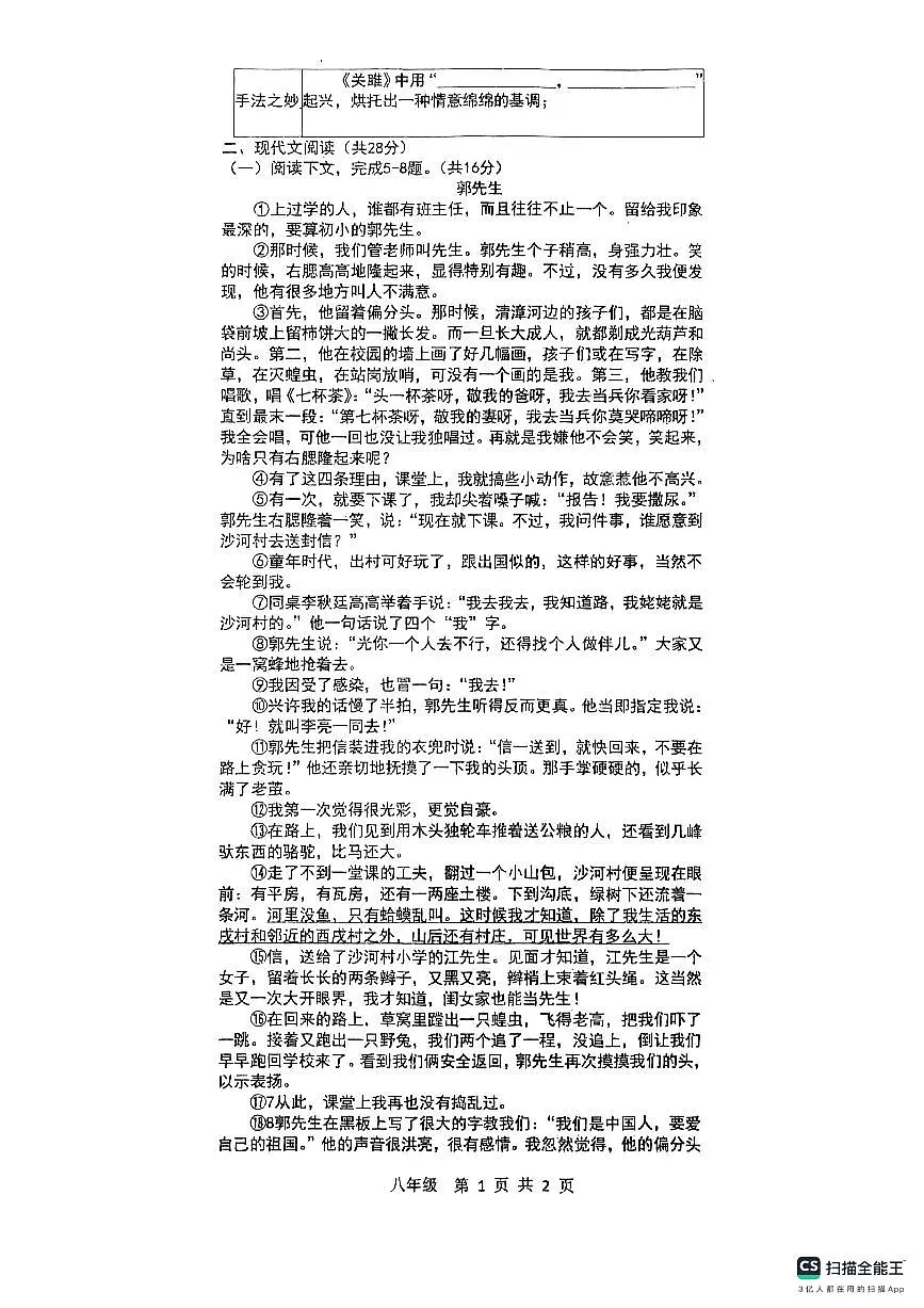 河南省周口市郸城县2026学年八年级语文下学期第一次月考第2页