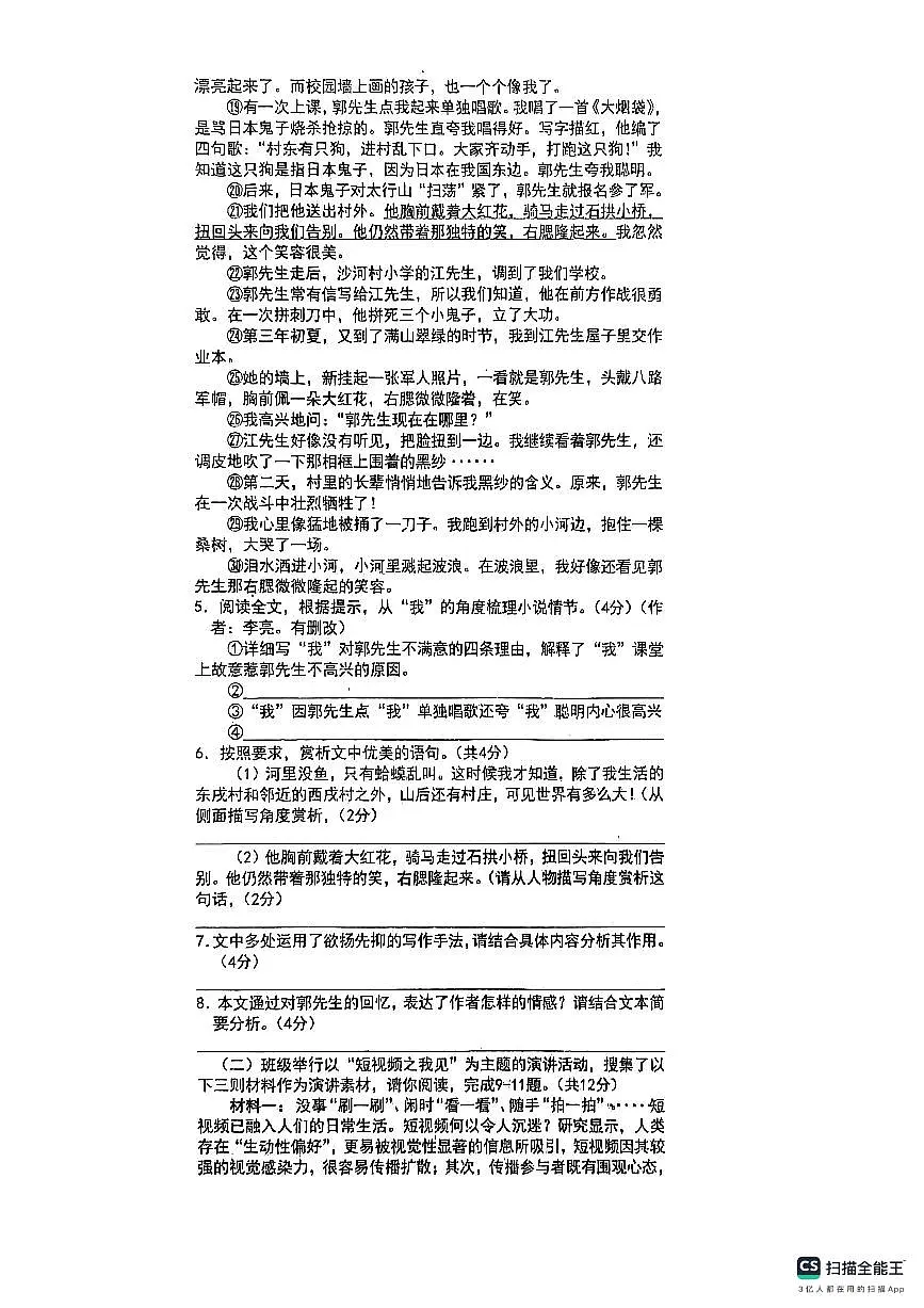 河南省周口市郸城县2026学年八年级语文下学期第一次月考第3页
