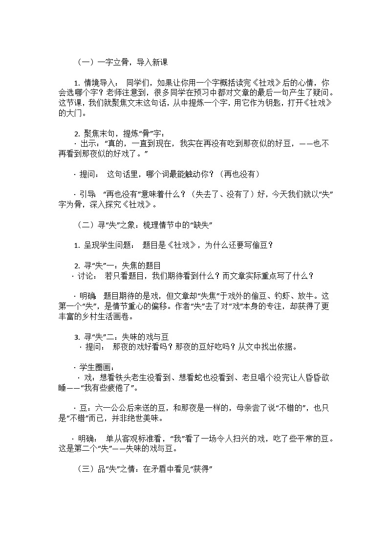 第1课《社戏》教学设计 2025-2026学年统编版语文八年级下册第2页