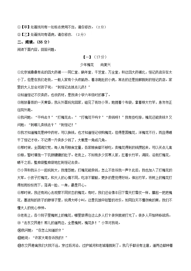 安徽省定远县育才学校2025-2026学年八年级(上)期末检测语文试题(含答案)第3页