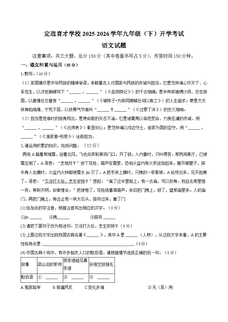 定远育才学校2025-2026学年九年级(下)开学考试语文试卷第1页