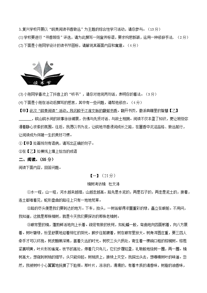 定远育才学校2025-2026学年九年级(下)开学考试语文试卷第2页