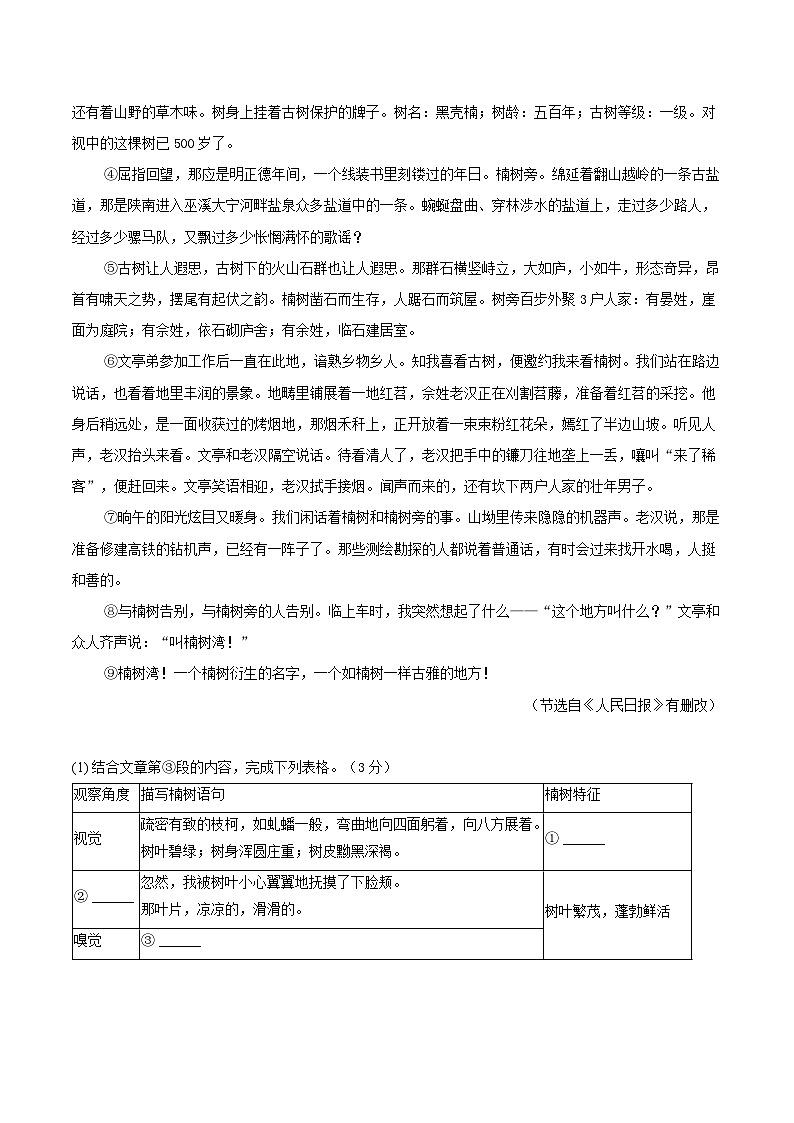 定远育才学校2025-2026学年九年级(下)开学考试语文试卷第3页