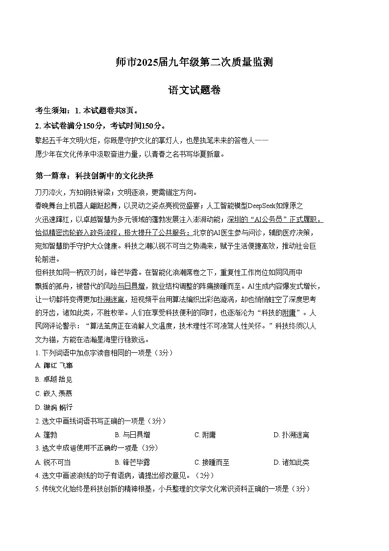 新疆维吾尔自治区省直辖县级行政单位阿拉尔市2025届九年级中考二模语文试卷(文字版,含答案)第1页