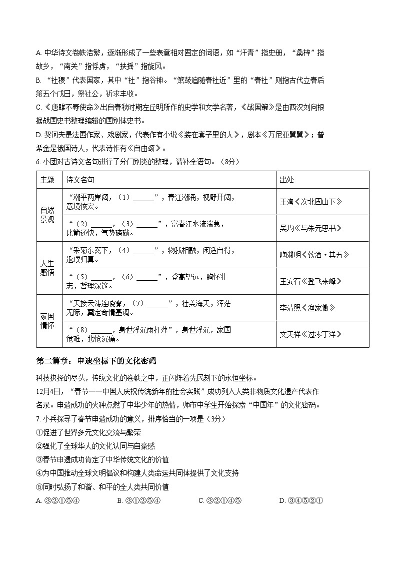 新疆维吾尔自治区省直辖县级行政单位阿拉尔市2025届九年级中考二模语文试卷(文字版,含答案)第2页