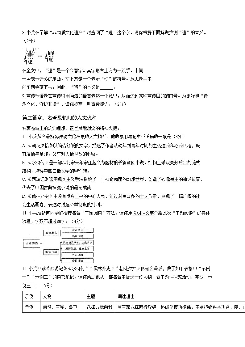 新疆维吾尔自治区省直辖县级行政单位阿拉尔市2025届九年级中考二模语文试卷(文字版,含答案)第3页